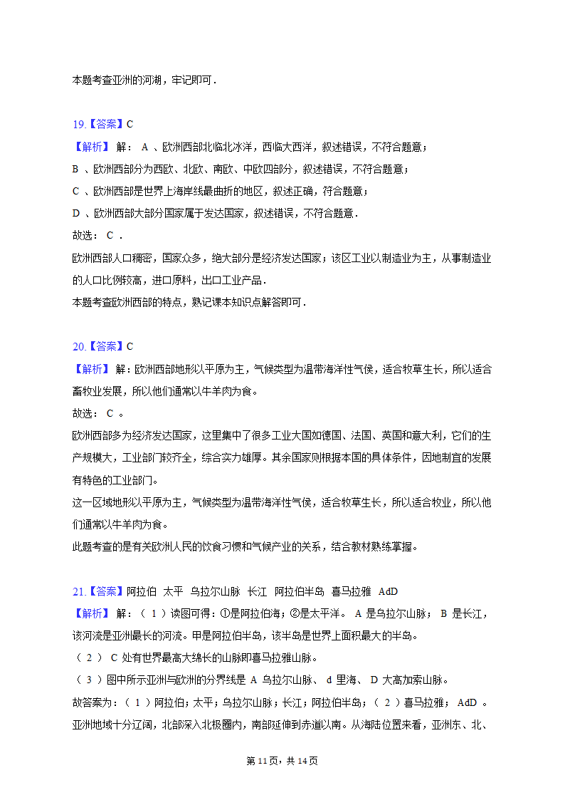 2019-2020学年河南省漯河市舞阳县七年级（下）期中地理试卷（含解析）.doc第11页