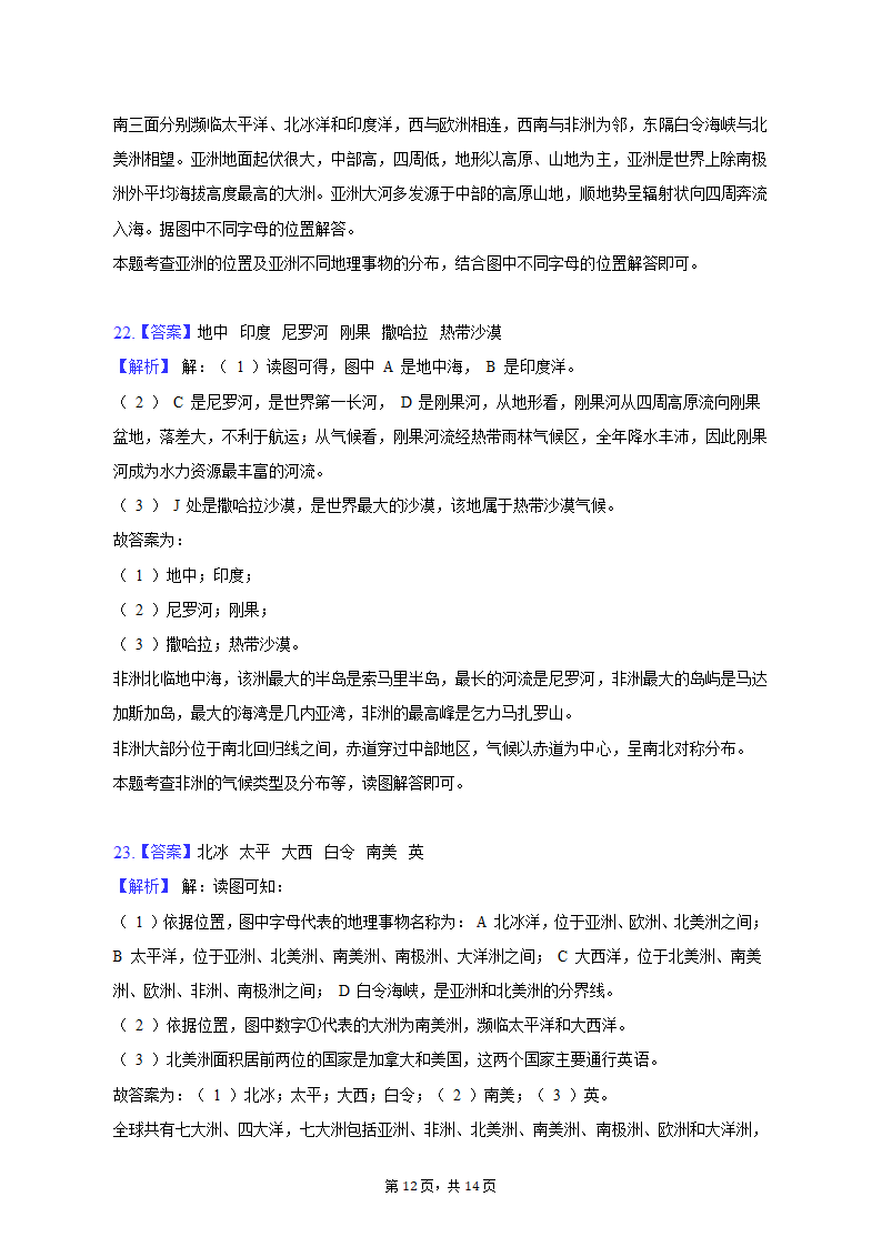 2019-2020学年河南省漯河市舞阳县七年级（下）期中地理试卷（含解析）.doc第12页