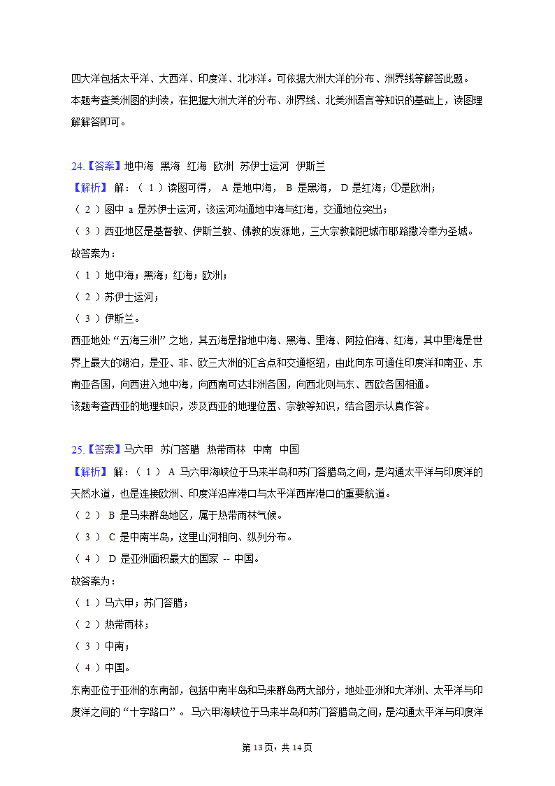 2019-2020学年河南省漯河市舞阳县七年级（下）期中地理试卷（含解析）.doc第13页