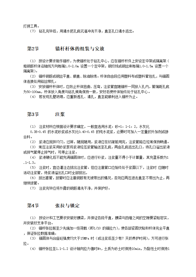 土层锚杆施工工艺.doc第2页