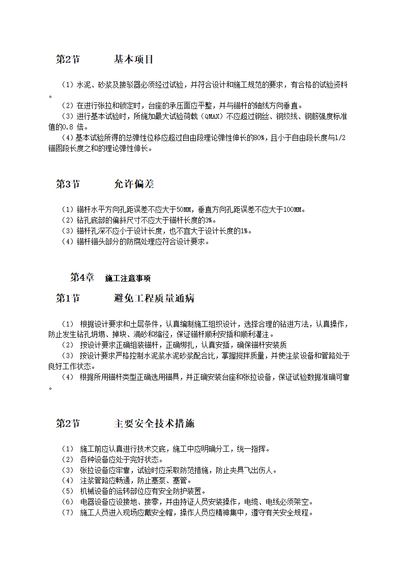 土层锚杆施工工艺.doc第4页