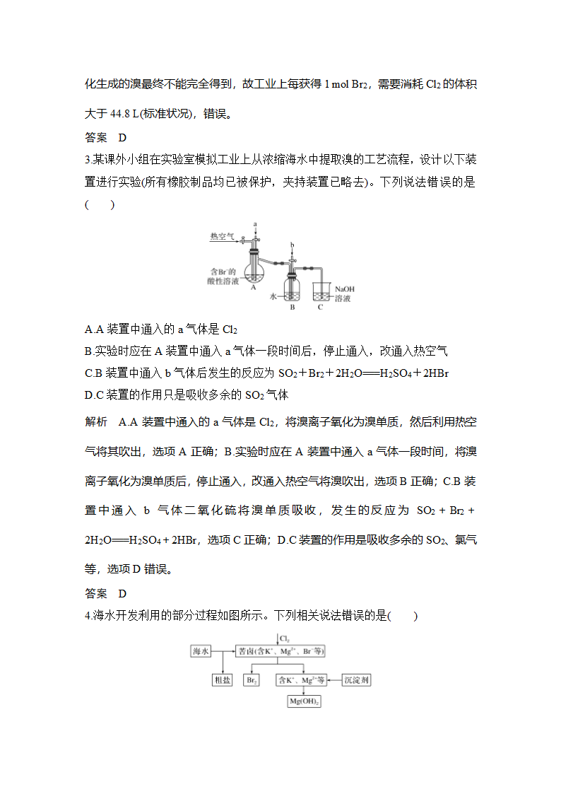 化学-人教版（新教材）-必修 第二册-课时作业9：8.1.2 海水资源的开发利用.docx-第一节 第1课时 金属矿物、海水资源的开发利用-第八章 化学与可持续发展-学案.docx第2页