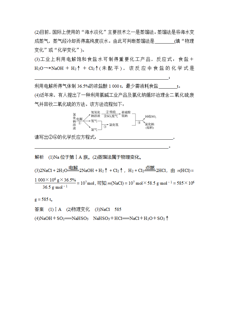 化学-人教版（新教材）-必修 第二册-课时作业9：8.1.2 海水资源的开发利用.docx-第一节 第1课时 金属矿物、海水资源的开发利用-第八章 化学与可持续发展-学案.docx第10页