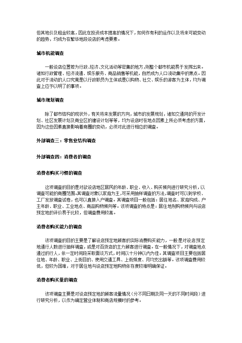 商业地产调研策划模版.docx第6页