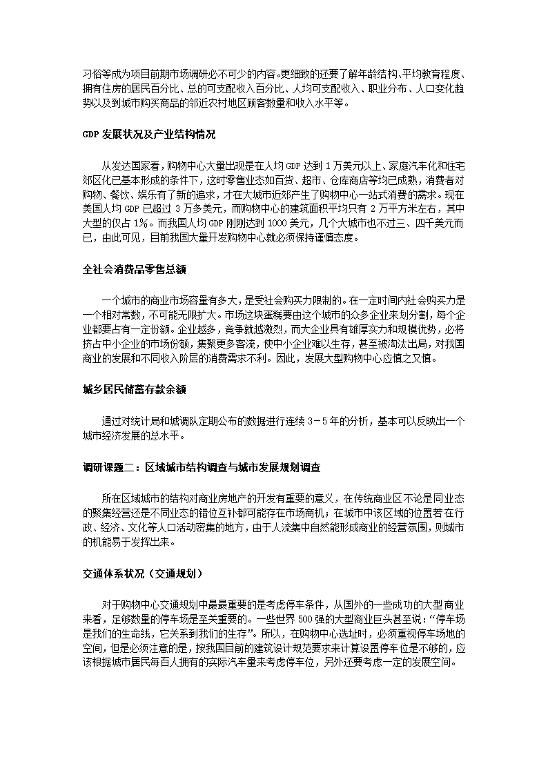 商业地产调研策划模版.docx第8页