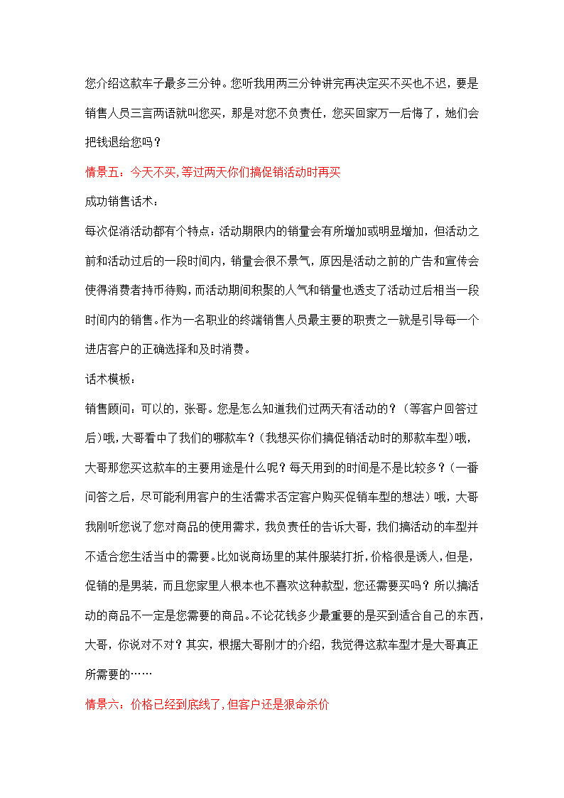 销售逼单成交话术及技巧.docx第4页