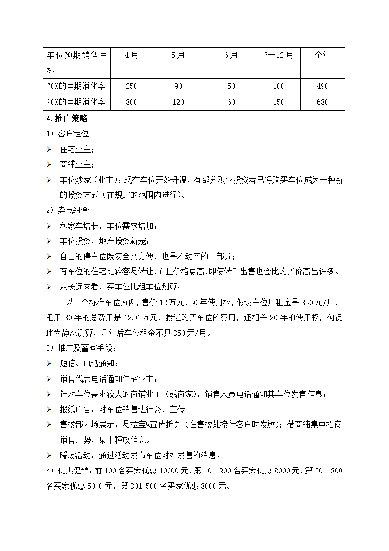 地下车位销售方案.docx第2页