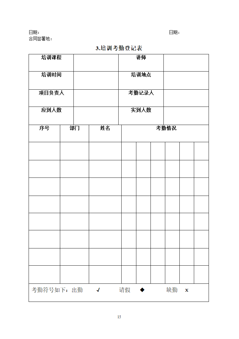 培训计划书范本.docx第15页