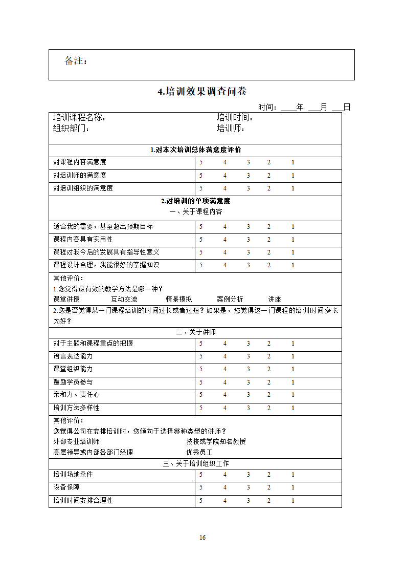 培训计划书范本.docx第16页