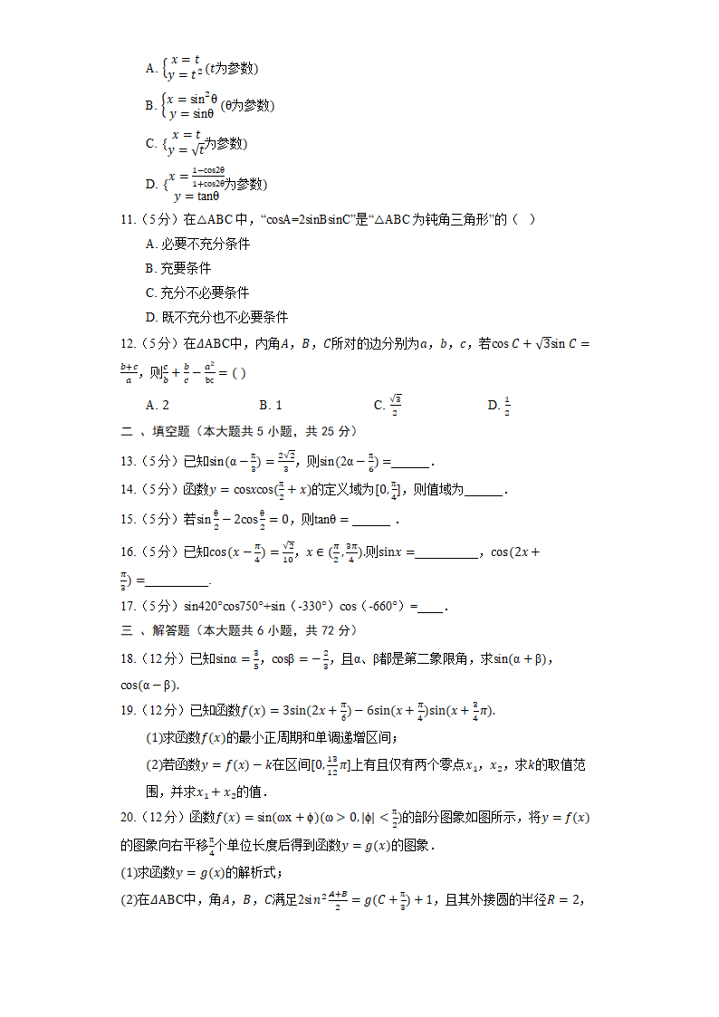 2023高考数学复习专项训练《三角恒等变换》.doc第2页