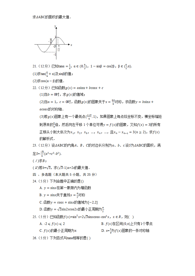 2023高考数学复习专项训练《三角恒等变换》.doc第3页