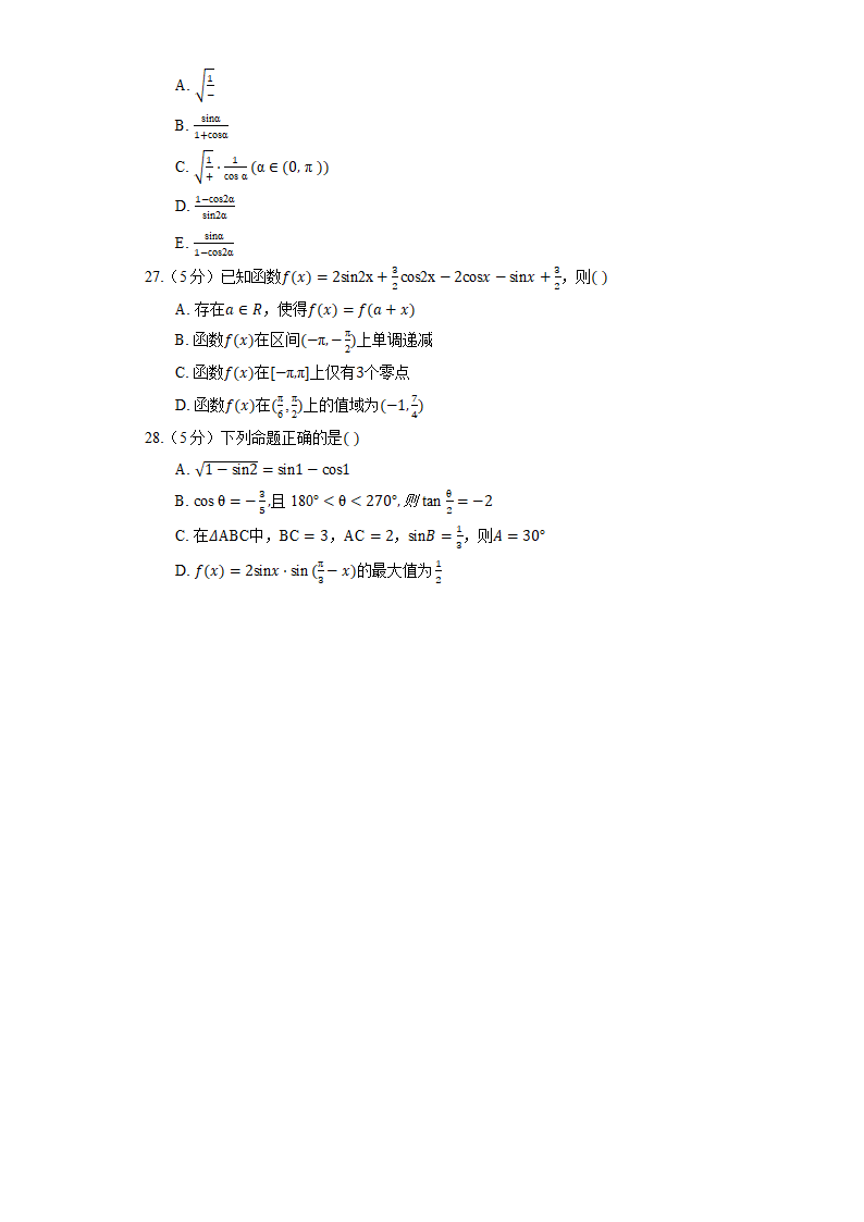 2023高考数学复习专项训练《三角恒等变换》.doc第4页