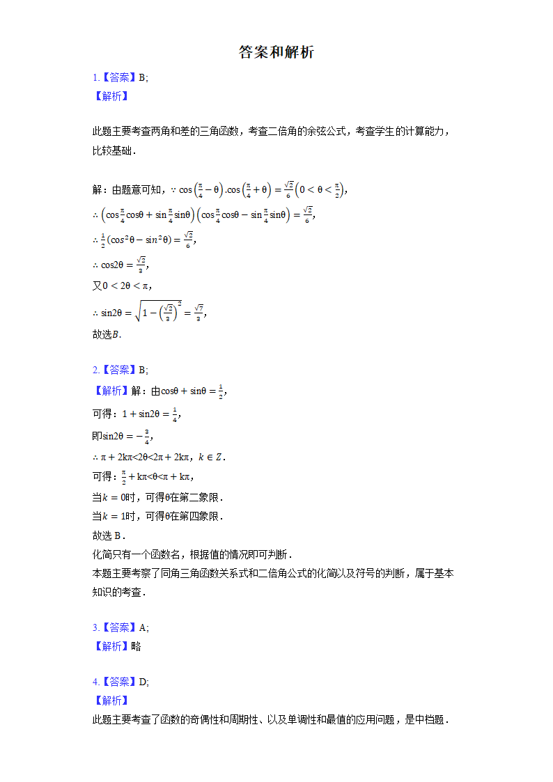 2023高考数学复习专项训练《三角恒等变换》.doc第5页