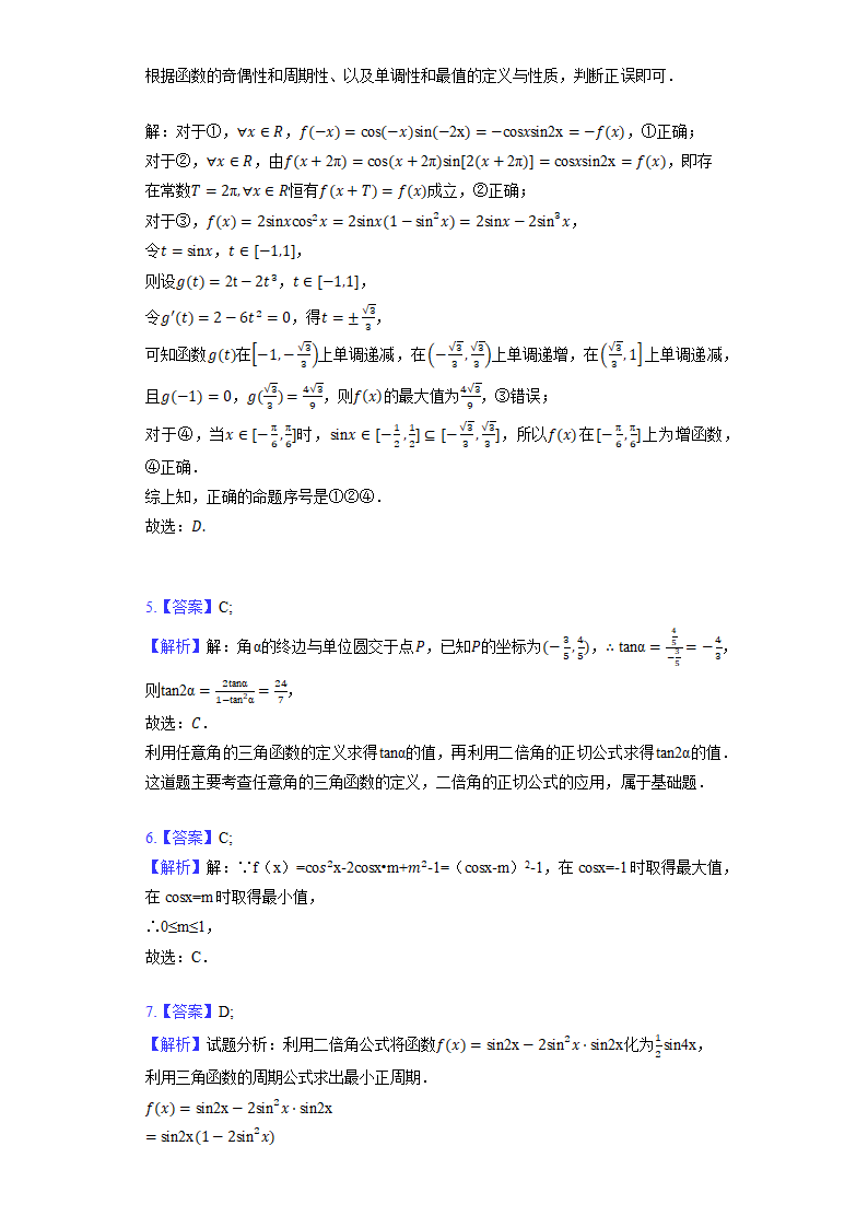 2023高考数学复习专项训练《三角恒等变换》.doc第6页