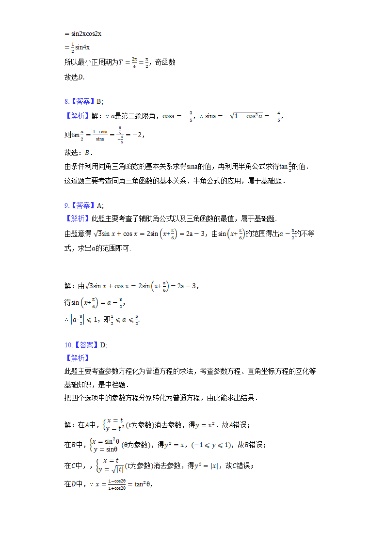 2023高考数学复习专项训练《三角恒等变换》.doc第7页