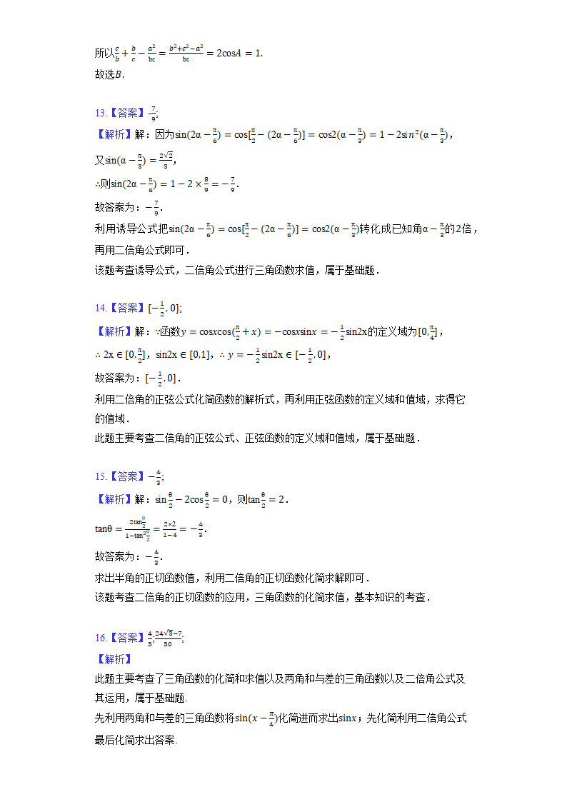 2023高考数学复习专项训练《三角恒等变换》.doc第9页