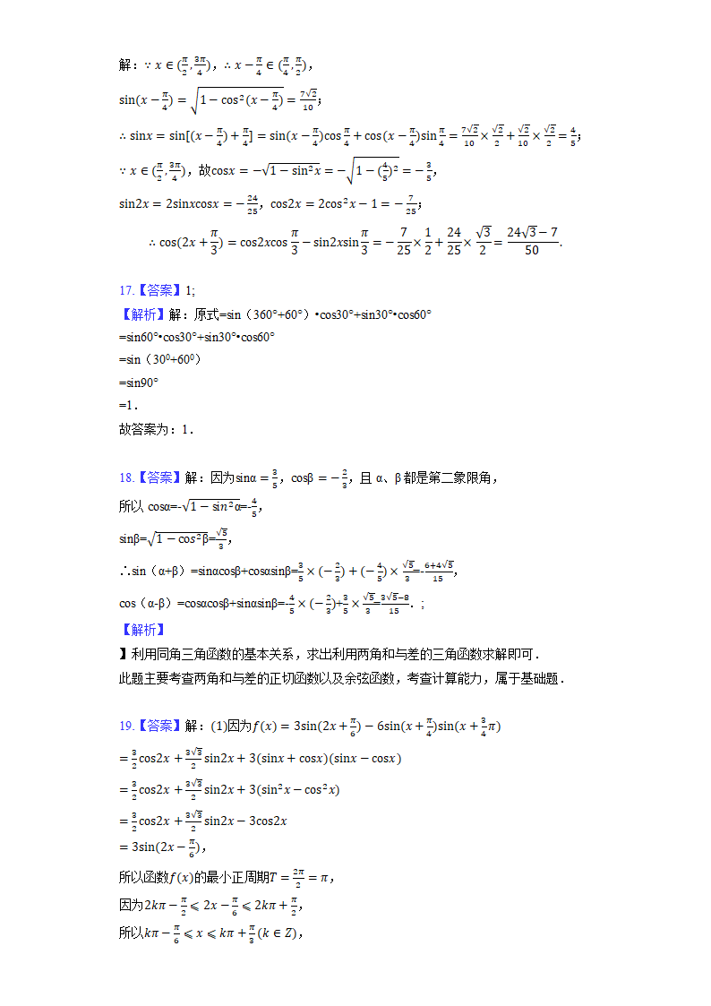 2023高考数学复习专项训练《三角恒等变换》.doc第10页