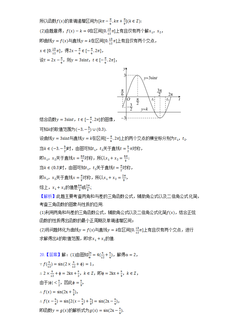 2023高考数学复习专项训练《三角恒等变换》.doc第11页