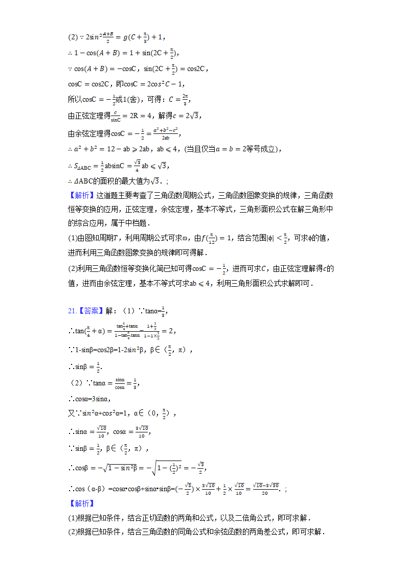 2023高考数学复习专项训练《三角恒等变换》.doc第12页