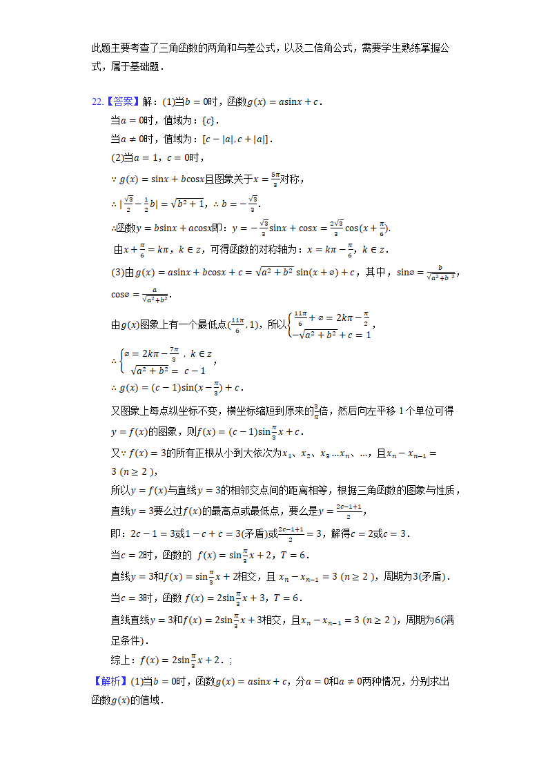 2023高考数学复习专项训练《三角恒等变换》.doc第13页