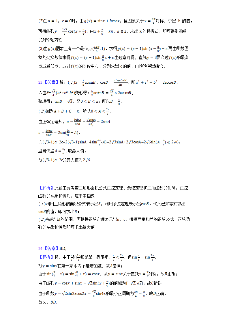 2023高考数学复习专项训练《三角恒等变换》.doc第14页