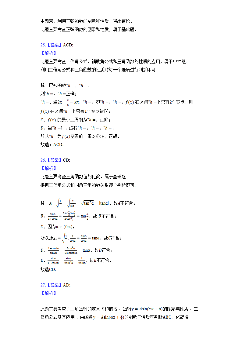 2023高考数学复习专项训练《三角恒等变换》.doc第15页