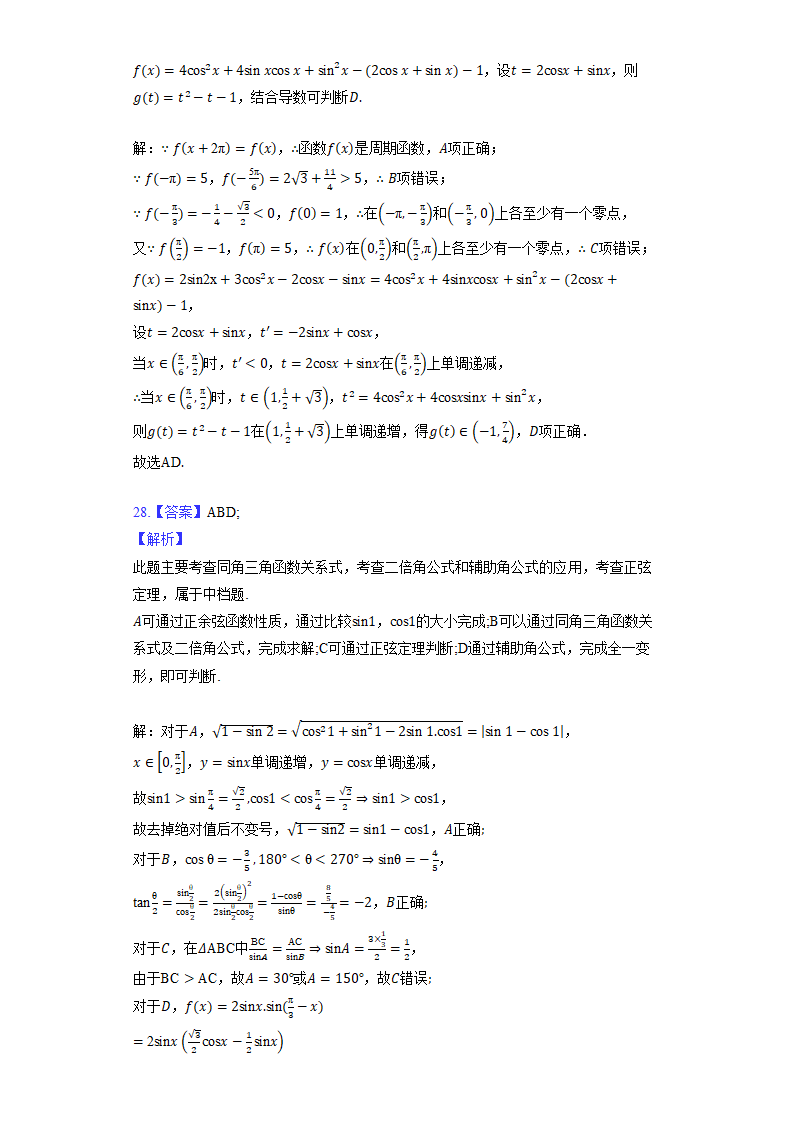 2023高考数学复习专项训练《三角恒等变换》.doc第16页