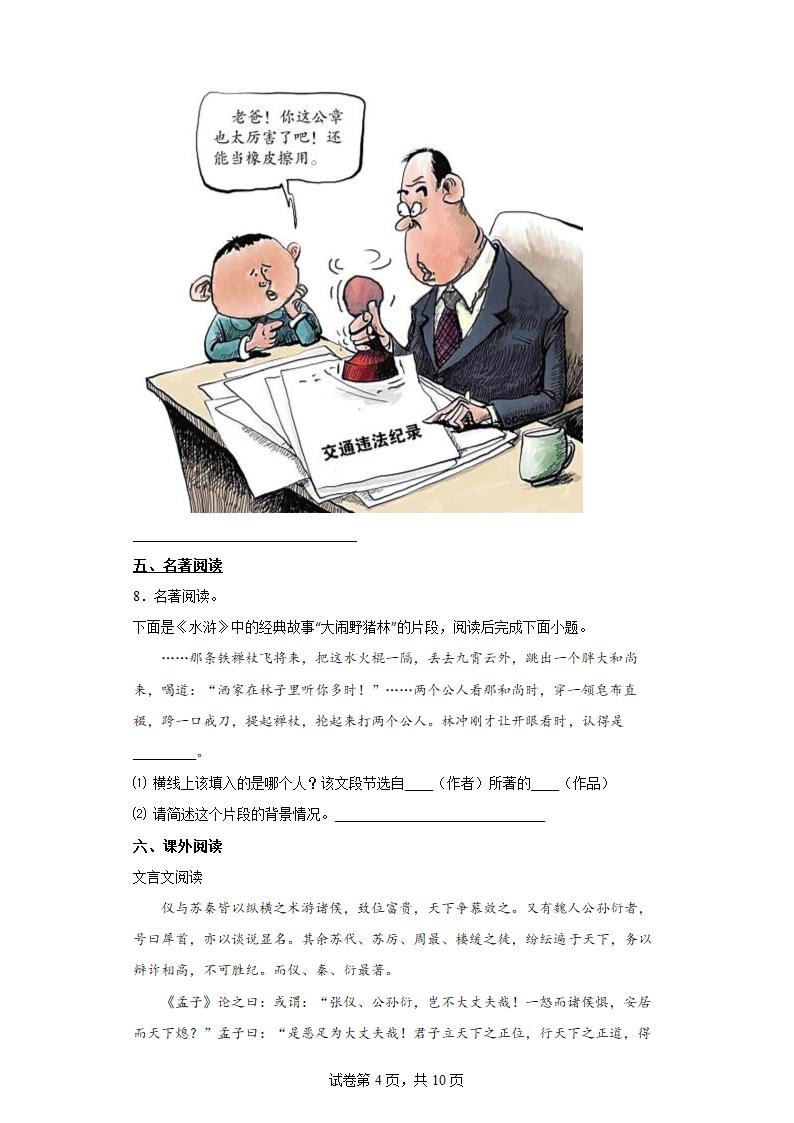 2022年山西省太原市中考语文练习试题（七）(word版含答案).doc第4页