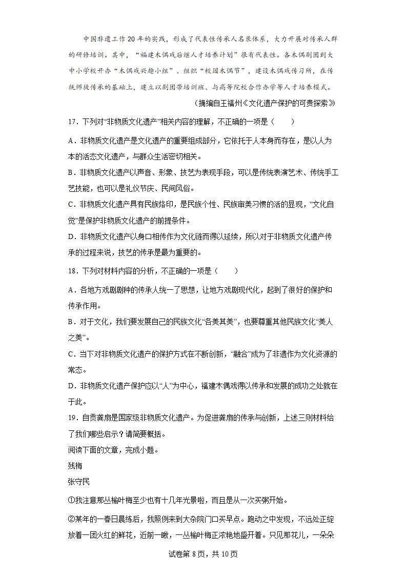 2022年山西省太原市中考语文练习试题（七）(word版含答案).doc第8页