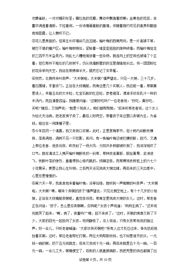 2022年山西省太原市中考语文练习试题（七）(word版含答案).doc第9页