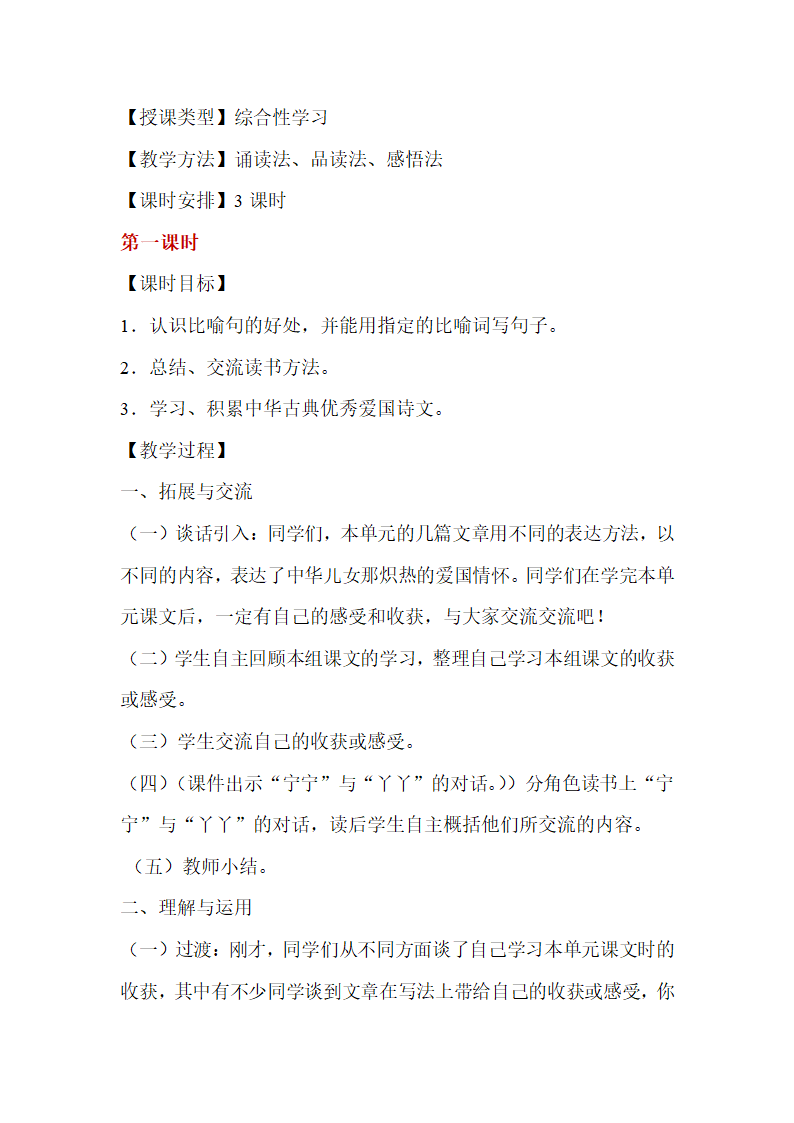 语文版六年级上册《语文百花园二》教案+教学反思.doc第2页