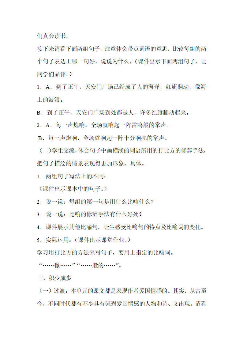 语文版六年级上册《语文百花园二》教案+教学反思.doc第3页