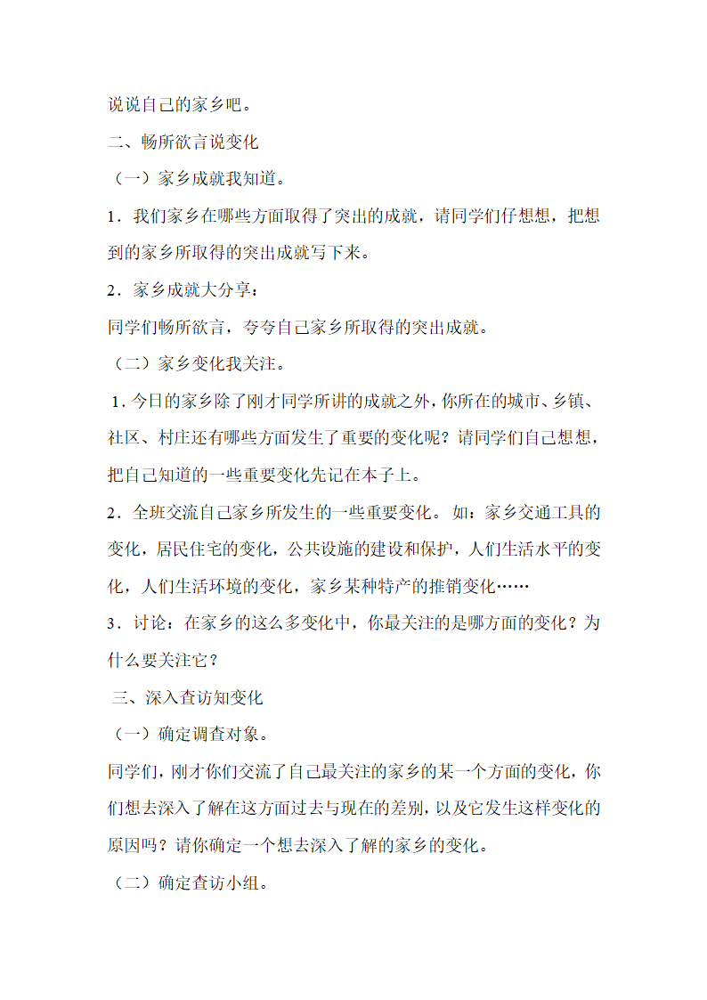 语文版六年级上册《语文百花园二》教案+教学反思.doc第6页