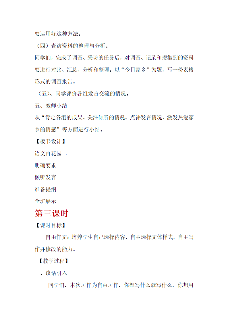 语文版六年级上册《语文百花园二》教案+教学反思.doc第8页