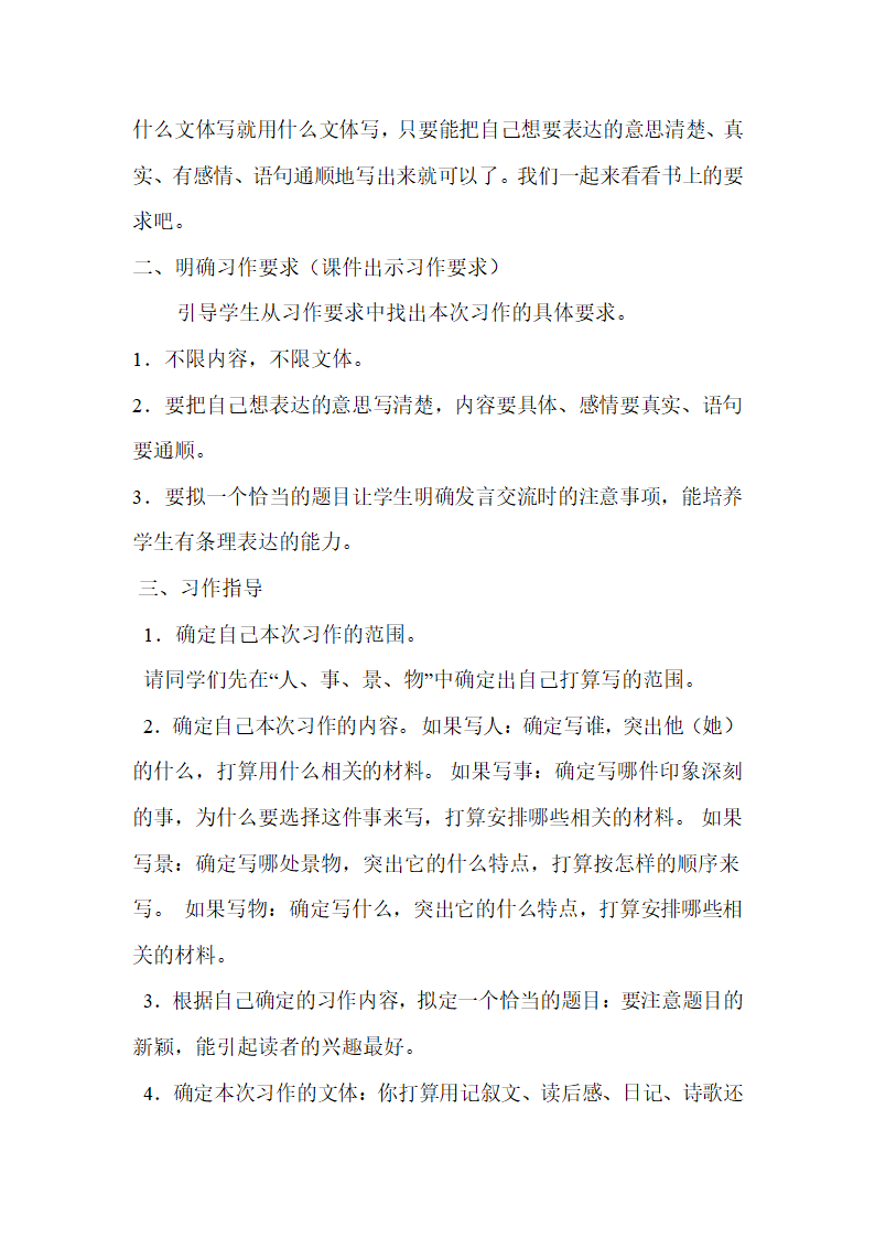 语文版六年级上册《语文百花园二》教案+教学反思.doc第9页