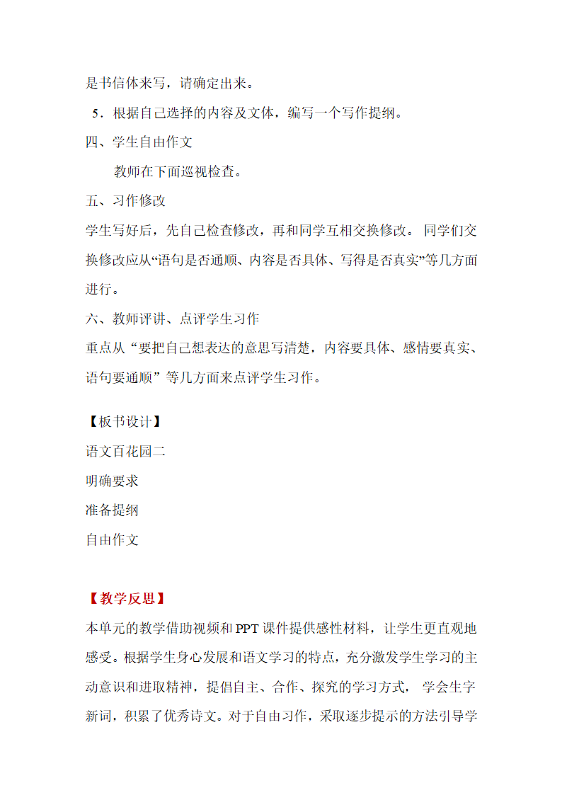 语文版六年级上册《语文百花园二》教案+教学反思.doc第10页