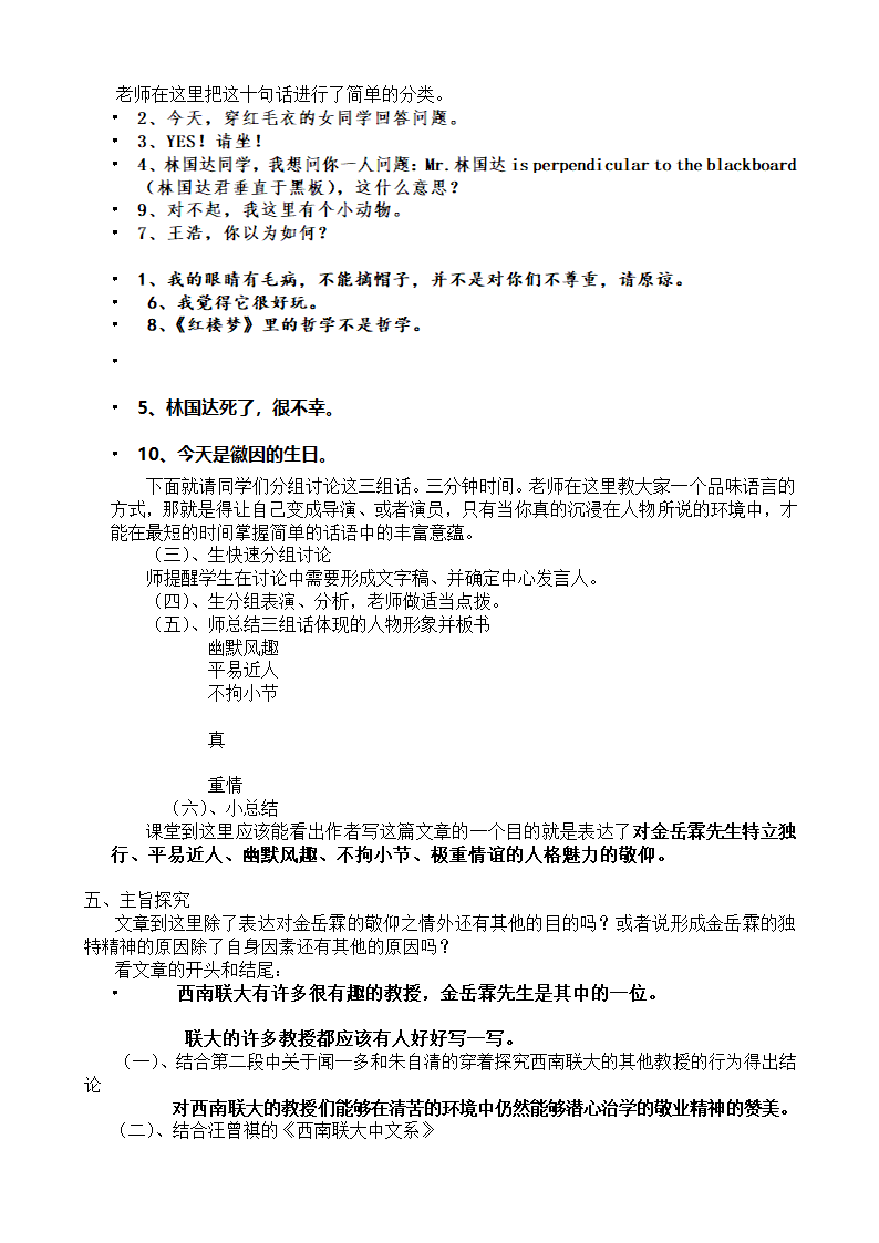 2021-2022学年中职语文语文版基础模块下册 3《金岳霖先生》 教案.doc第3页