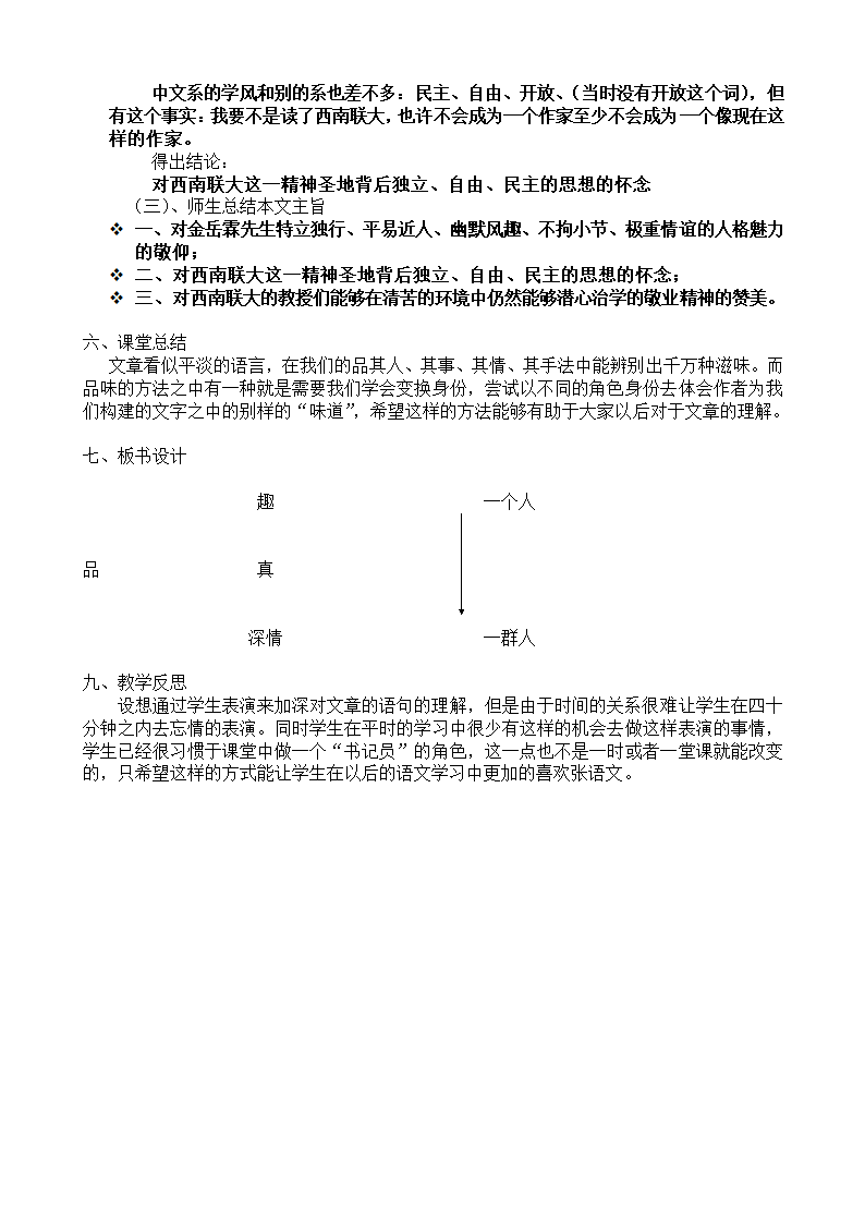 2021-2022学年中职语文语文版基础模块下册 3《金岳霖先生》 教案.doc第4页