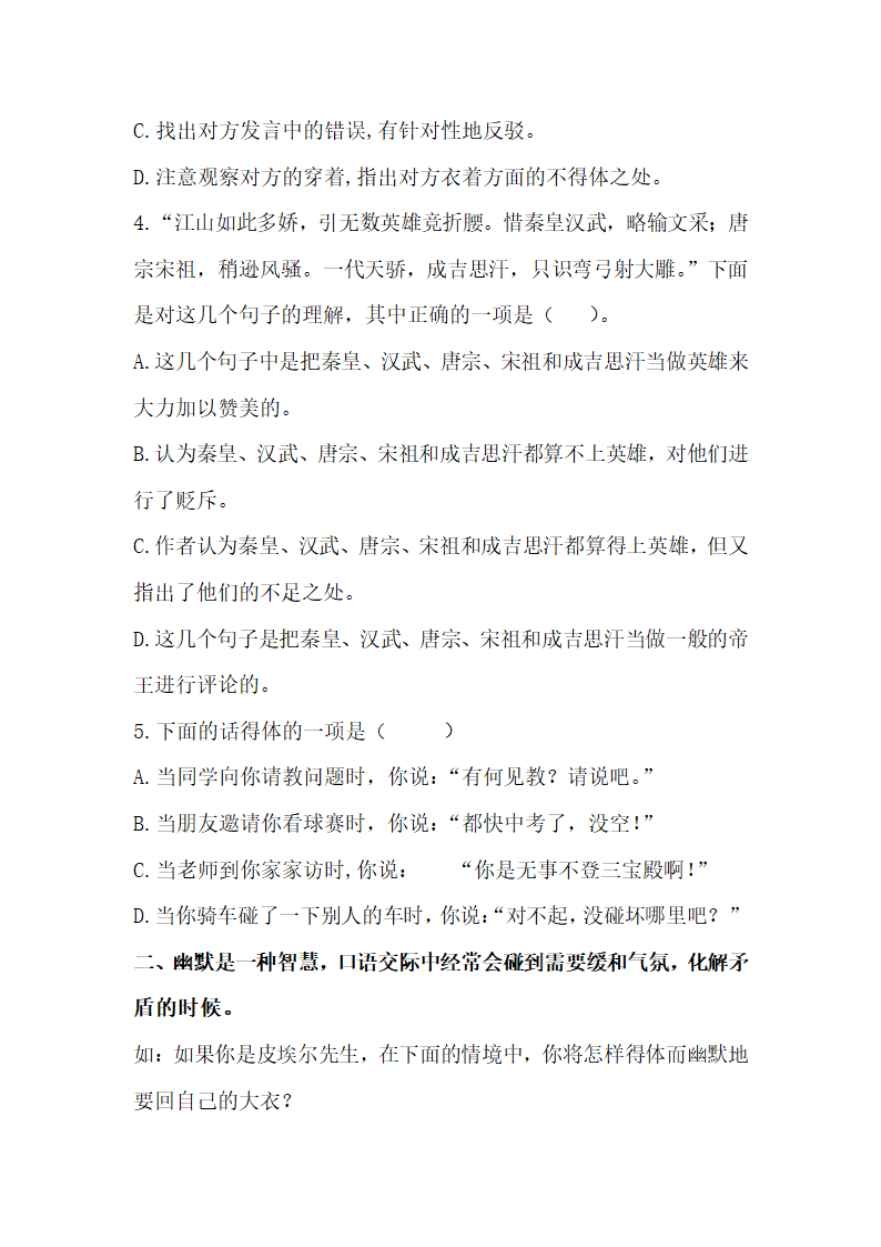 人教统编版小升初语文考点  专题十四 ·口语交际专题训练1（含答案）.doc第2页