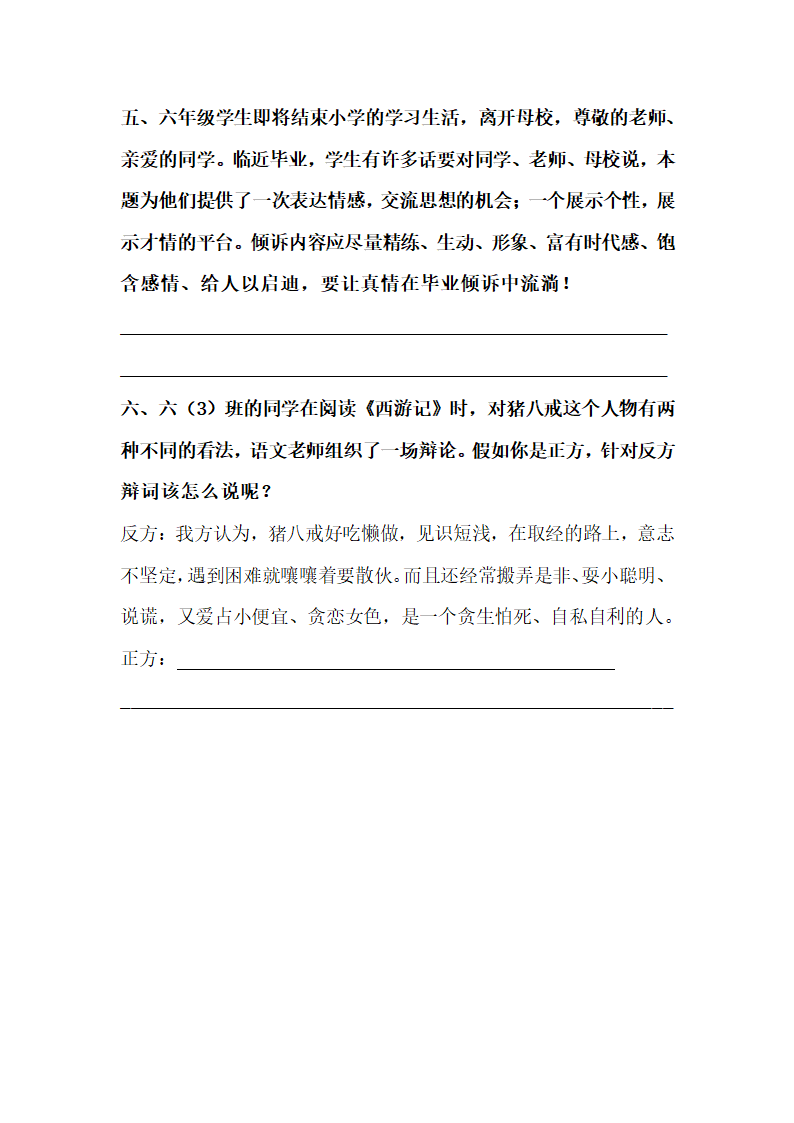 人教统编版小升初语文考点  专题十四 ·口语交际专题训练1（含答案）.doc第4页