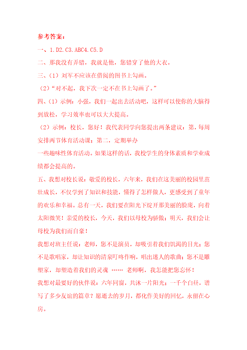 人教统编版小升初语文考点  专题十四 ·口语交际专题训练1（含答案）.doc第5页