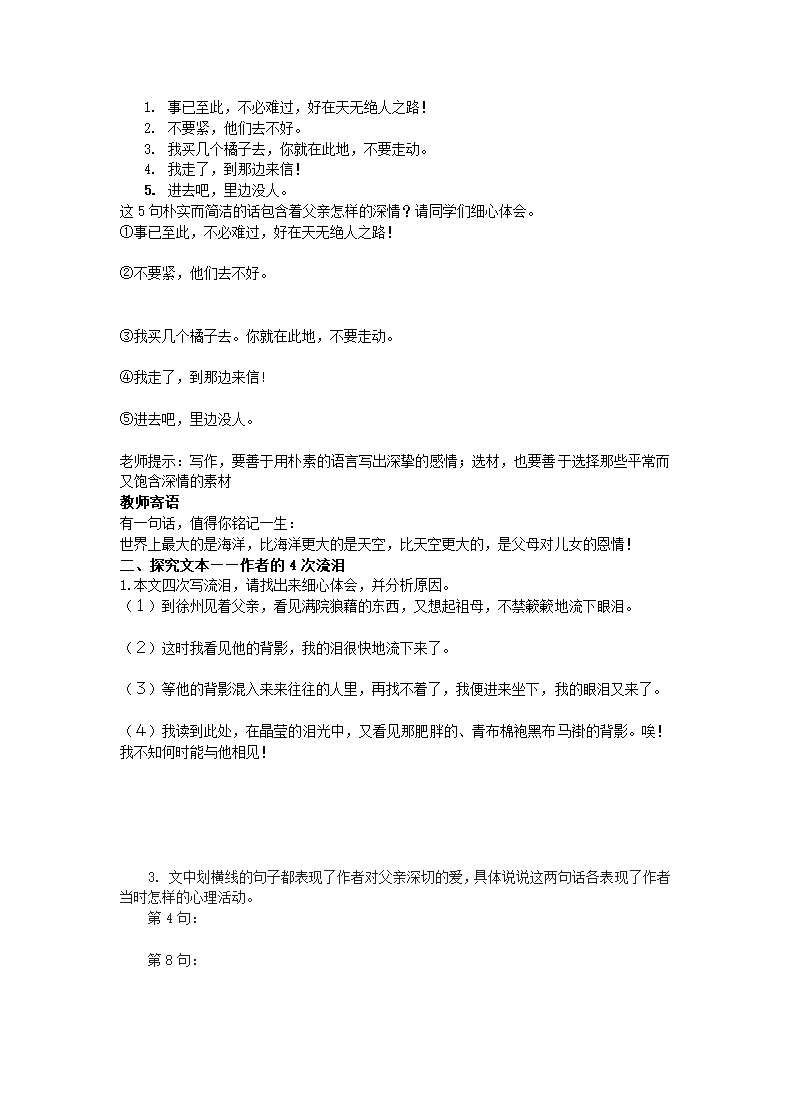 人教版八年级语文上册 第四单元第14课 背影 导学案.doc第3页