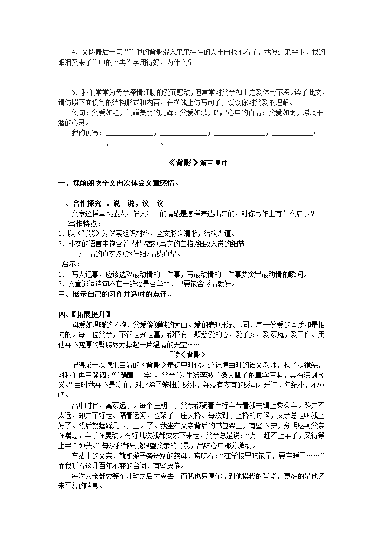 人教版八年级语文上册 第四单元第14课 背影 导学案.doc第4页