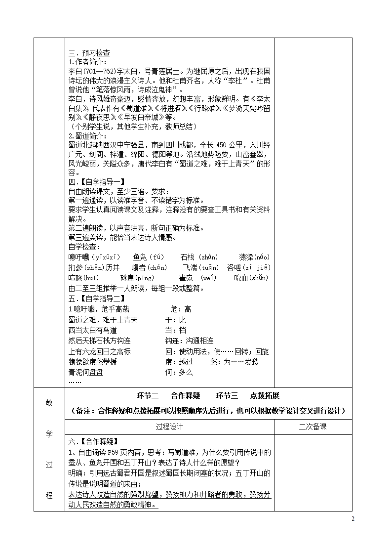 高中语文 专题三 蜀道难 四步教学法教案 苏教版必修4.doc第2页