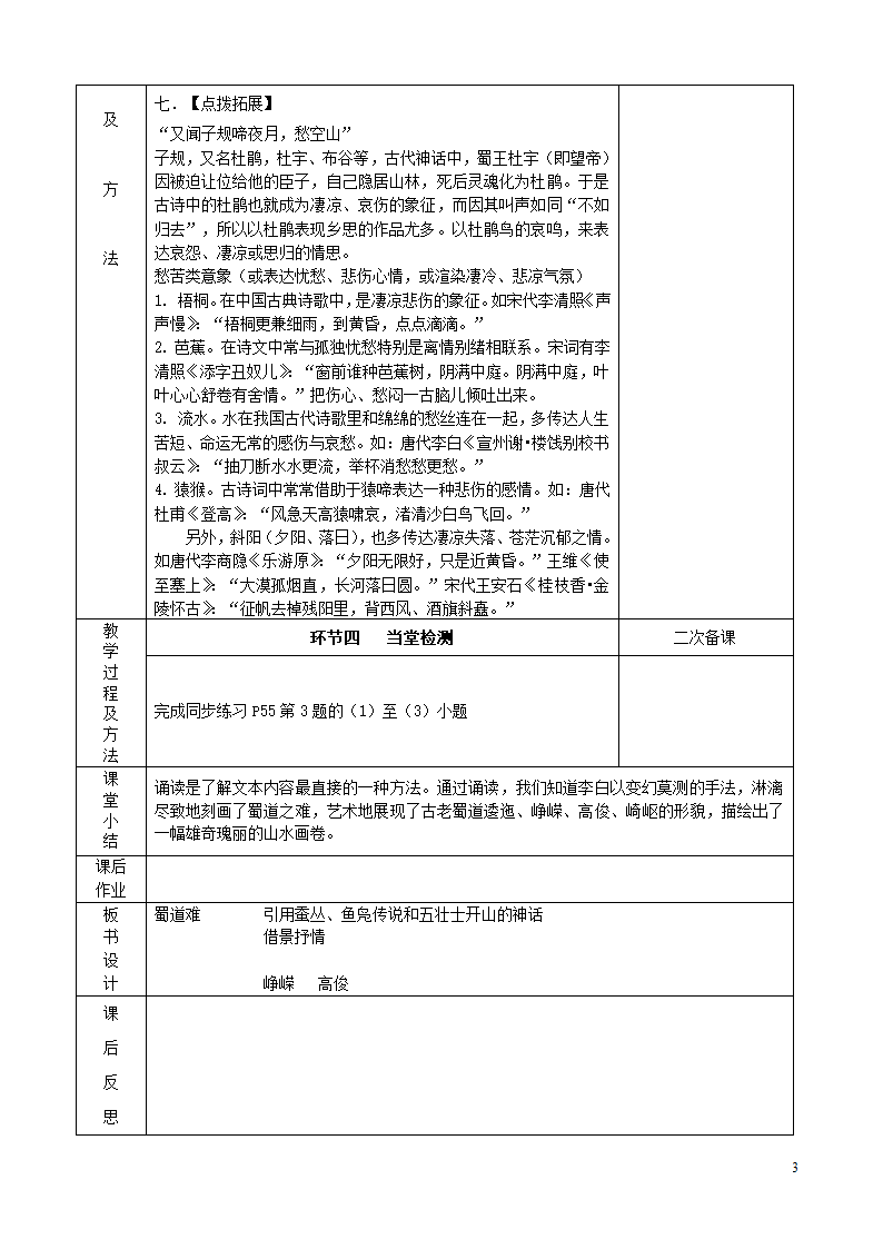 高中语文 专题三 蜀道难 四步教学法教案 苏教版必修4.doc第3页