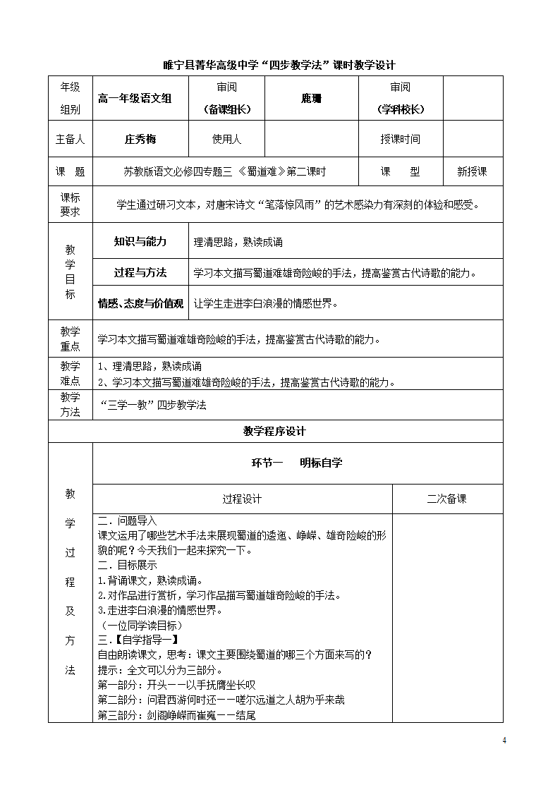 高中语文 专题三 蜀道难 四步教学法教案 苏教版必修4.doc第4页