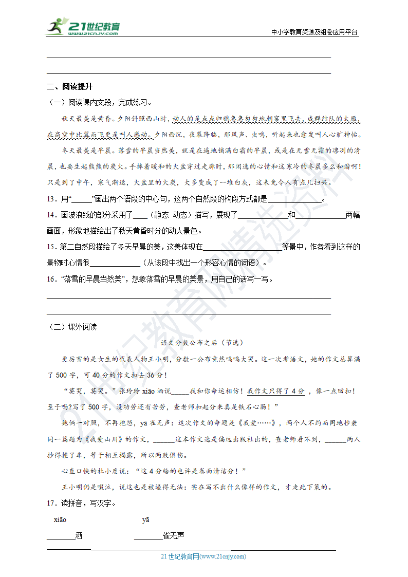 统编版五年级语文上册第七单元综合复习练习题（含答案）.doc第3页