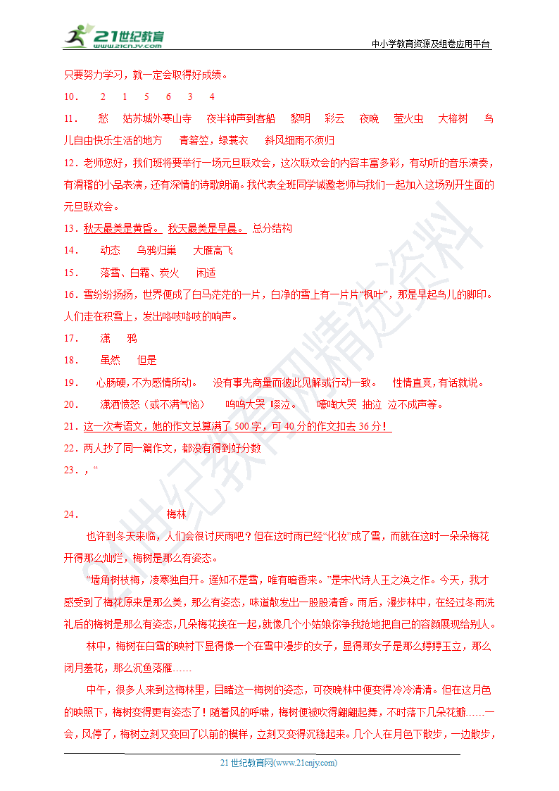 统编版五年级语文上册第七单元综合复习练习题（含答案）.doc第5页