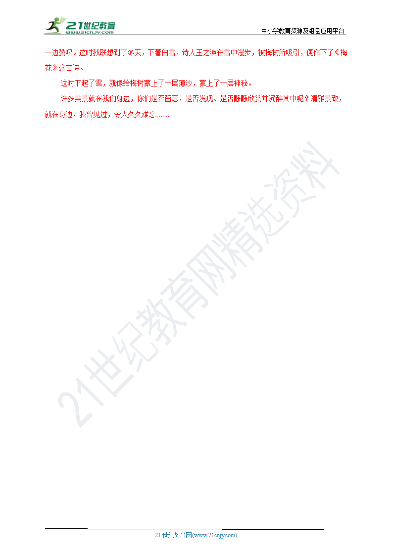 统编版五年级语文上册第七单元综合复习练习题（含答案）.doc第6页