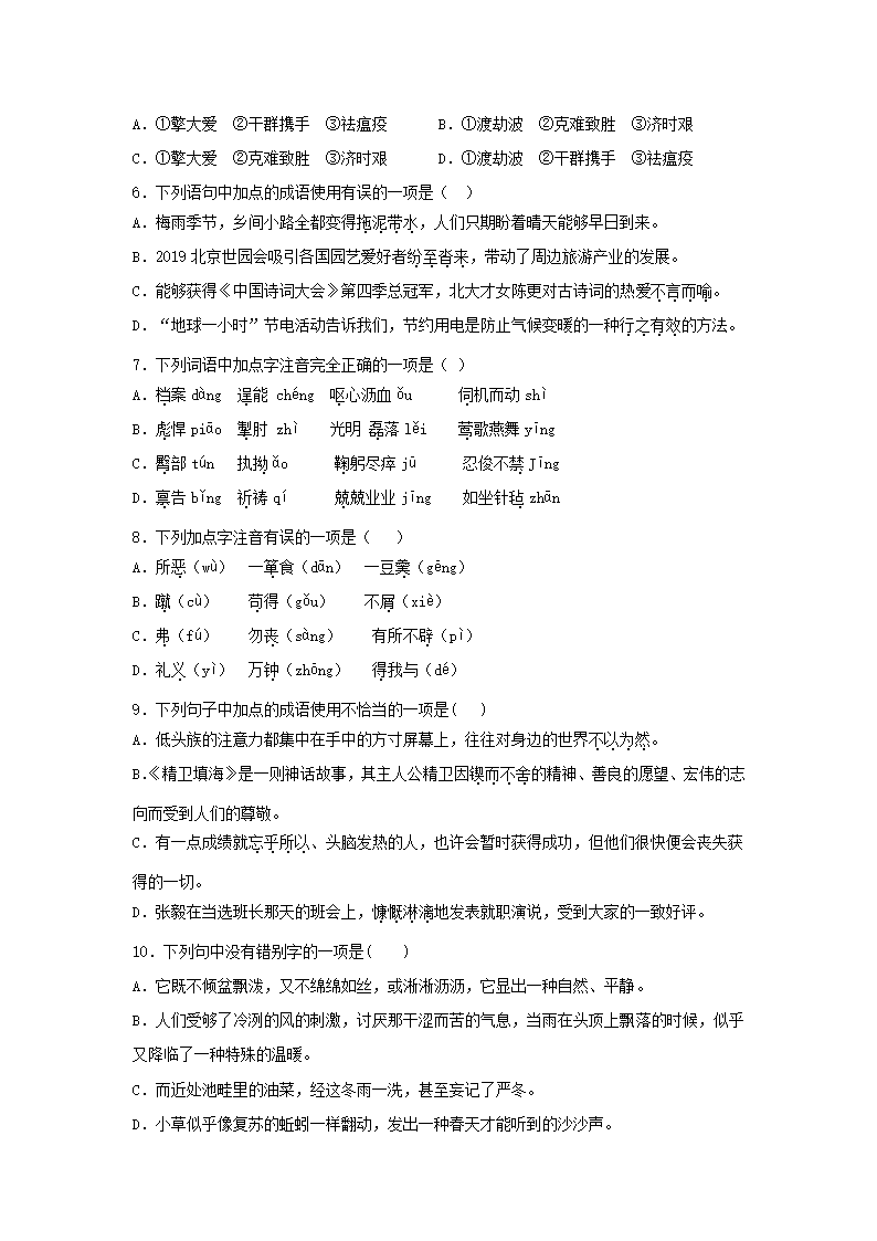 中考语文基础知识《选择题》专项练习题(含答案).doc第2页